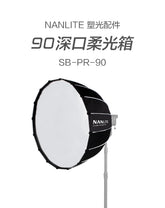 NanLite 南光 SB-PR-90 90cm Bowens Mount Softbox 柔光箱